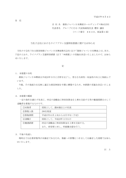 ライフプラン支援特別措置に関するお知らせ