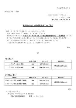 エリンダシン注10単位/20単位 製造販売中止・経過措置終了のご案内