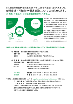 JIA正会員の優遇措置 - 社団法人・日本建築家協会