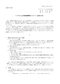 ヘイズによる休校措置等について（お知らせ）