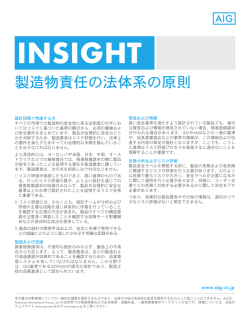 製造物責任の法体系の原則