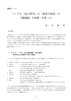 ヘーゲル『法の哲学』の「欲求の体系」の 『講義録』の比較・分析（1）