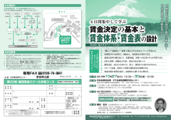 賃金体系・賃金表の設計