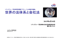 世界の法体系と会社法