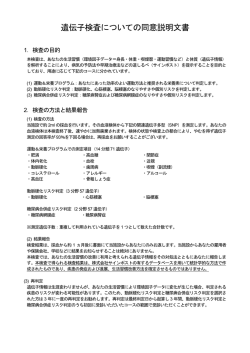 遺伝子検査についての同意説明文書