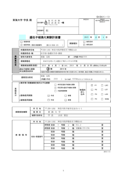 記入例② 遺伝子組換え実験計画書（変更申請）