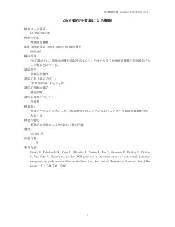 COCH 遺伝子変異による難聴