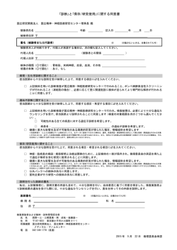 ｢診断｣と｢保存/研究使用｣に関する同意書