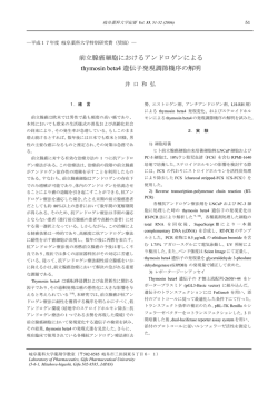 前立腺癌細胞におけるアンドロゲンによる thymosin beta4 遺伝子発現