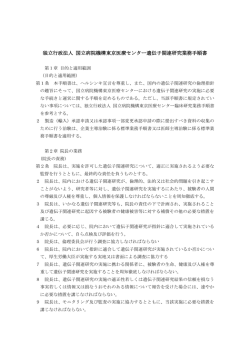 東京医療センター遺伝子関連研究業務手順書（PDF