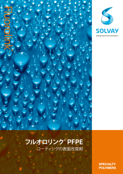 フルオロリンク - Solvay