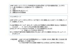 JAMP-GPウェブサイト リンクポリシー
