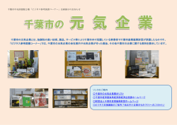 リンクのご案内 千葉市の元気企業展示リスト 千葉市
