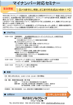 マイナンバー対応セミナー