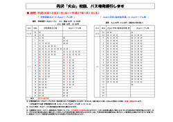丹沢『大山』初詣、バス増発運行します