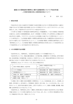 平成26年度 - 建築コスト管理システム研究所