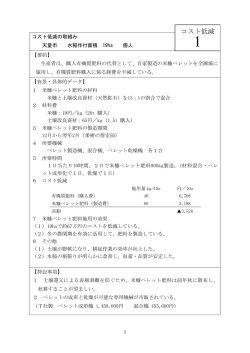 稲作経営事例調査全体版1（低コスト・省力化） [PDF 221KB]