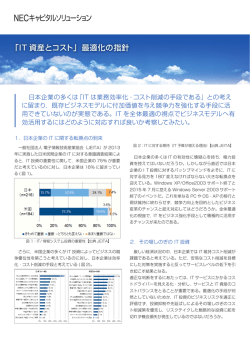 「IT 資産とコスト」最適化の指針 - PIT-Navi