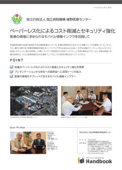 ペーパーレス化によるコスト削減とセキュリティ強化