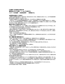 【宮城県亘理町・塚部敏文さん】 薬剤法とのコスト差はトータルで比較する