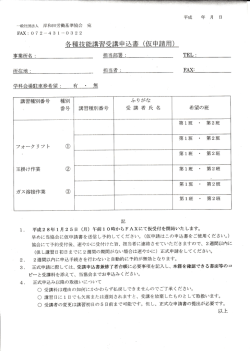 フォーク仮申込書