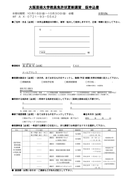 仮申込書（PDF）