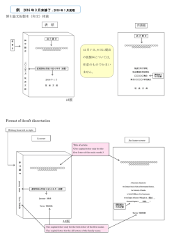 博士論文仮製本（和文）体裁 Format of doraft dissertation 例 2016 年 3