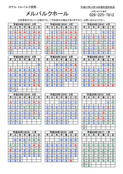 ホール空き情報（PDF）