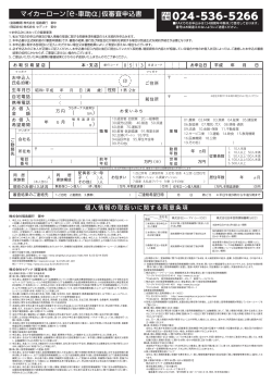 マイカーローン「e-車助α」仮審査申込書