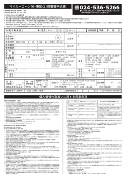 マイカーローン「e-車助&alpha;」仮審査申込書