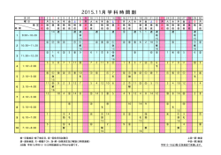 学科時間割（11月）