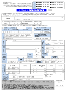 無担保ローン仮審査申込書ダウンロード