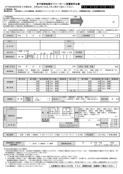 各商品共通仮審査申込書（PDF