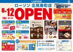 ローソン 北見寿町店