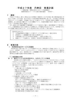 PDF H27年度丹寿荘事業計画