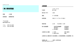 （株）寿新聞舗