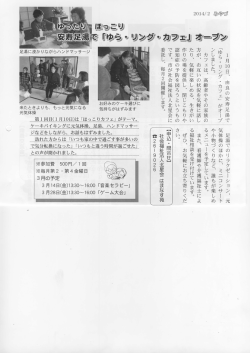 ー月m日、 由良の安寿足湯で