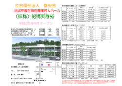 （仮称）船橋笑寿苑 - 社会福祉法人 | 修央会