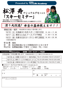 松澤寿セミナー2015秋 申込用紙