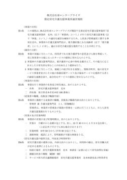 株式会社寿エンタープライズ 指定居宅介護支援事業所運営規程
