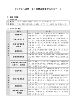 ＜社労士への第一歩！短期合格学習法セミナー＞