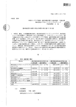 中野サンプラザ取得~運営事業に関する基本協定 代表企業