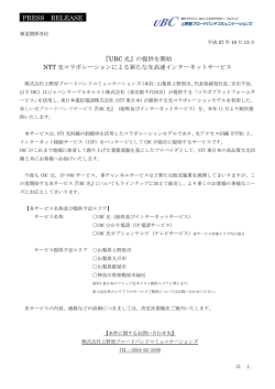 プレスリリース - 上野原ブロードバンドコミュニケーションズ