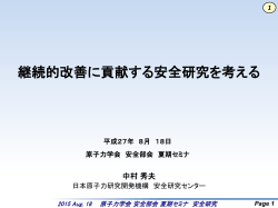 資料6 - 日本原子力学会