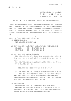 （新株予約権）の付与に関する取締役会決議公告