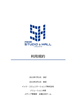 利用規約 - iTSCOM STUDIO & HALL 二子玉川ライズ