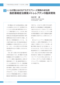 脂肪萎縮症治療薬メトレレプチンの臨床開発 -1