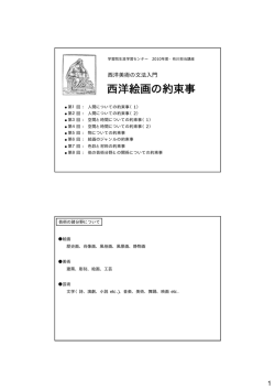 西洋絵画の約束事