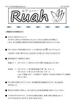 ルアッハー 2015年9月号（PDF）