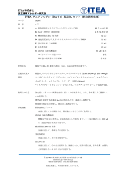ITEA ダニアレルゲン（Der f 1）
